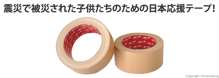 ホリコー 日本応援布テープ 48mm×25m 1箱(30巻入): 他:NT-003|ホーム