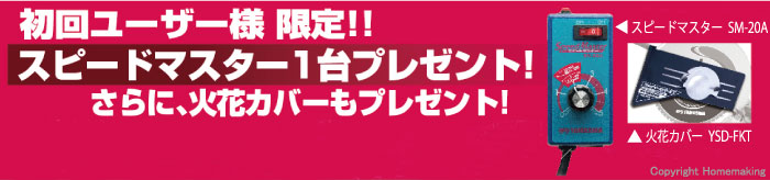 初回ユーザー様特典