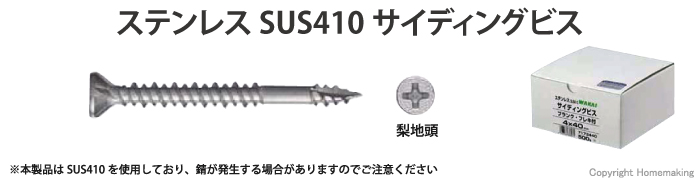 若井産業 ステンレスSUS410 サイディングビス4.0×40mm 小箱(500本入
