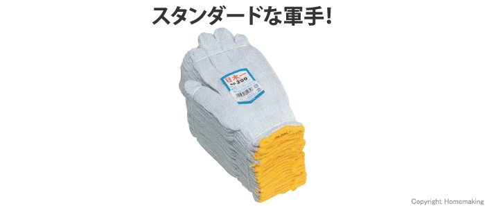 手袋、軍手、三本
