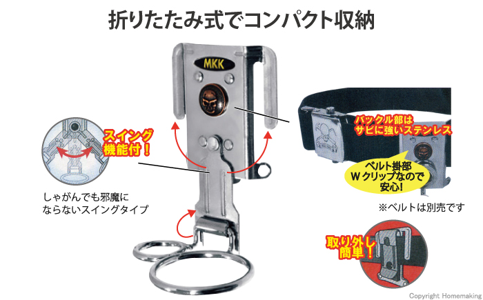 折りたたみ式スイングタイプ　シノ・ハンマー差し