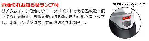 電池切れお知らせランプ付