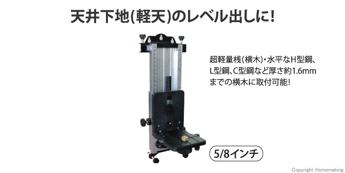 エレベーター式 軽天マウント