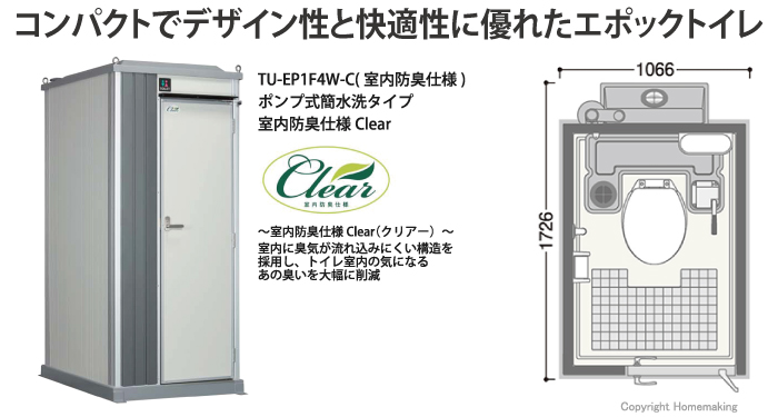 ⊥ ﾊﾏﾈﾂ屋外ﾕﾆｯﾄ ｴﾎﾟｯｸﾄｲﾚ 兼用和式 簡易水洗