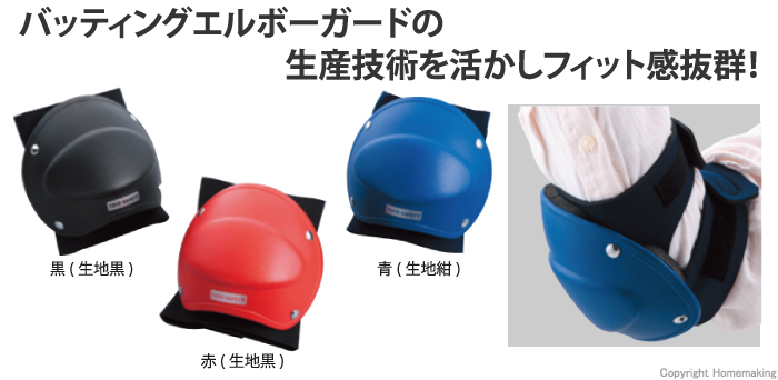 ヒジ、肘、ひじ、保護、ガード