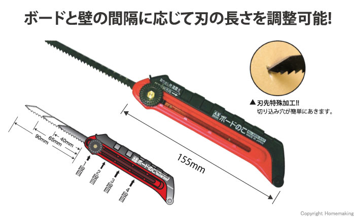 引き廻し鋸 石膏ボードのこ