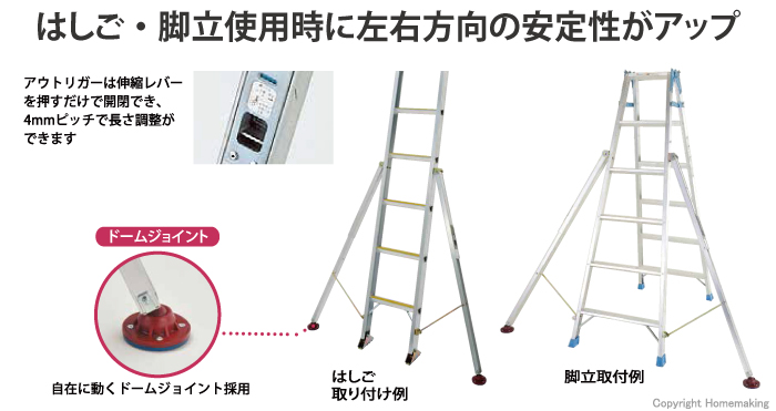 はしご・脚立使用時に左右方向の安定性がアップ