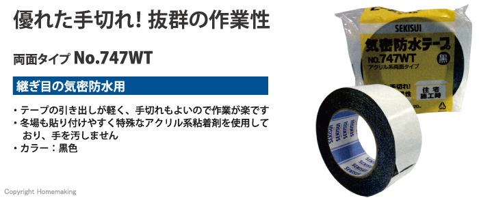 気密防水テープ 積水 No.740 75mm×20m 黒 白 セキスイ ケースセット 通販