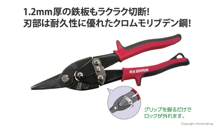 万能金切バサミ ストレート