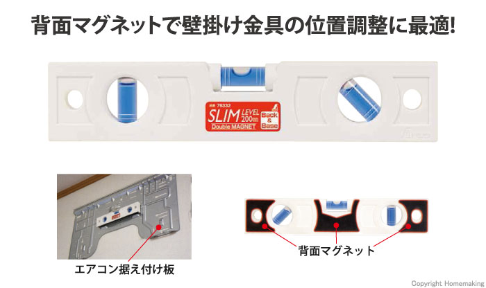 スリムレベル 200mm 白 背面マグネット付