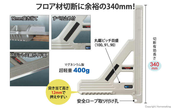 タジマツール 丸鋸ガイド フロア90 マグネシウム::MRG-F90M|ホーム