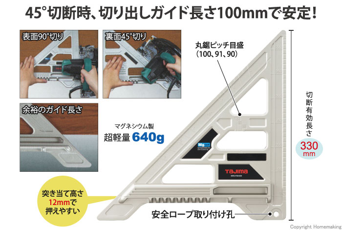 タジマツール 丸鋸ガイド フロア90-45 マグネシウム::MRG-F9045M