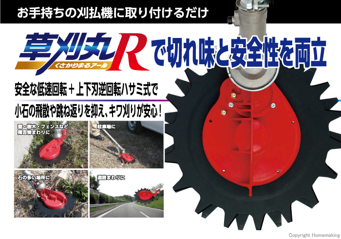 ニシガキ 草刈丸R(安全回転バリカン)低速上刃・下刃逆回転ハサミ