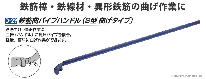 鉄筋棒・鉄線材・異形鉄筋の曲げ作業に