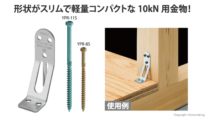 柱と土台、柱と横架材の接合に使用します