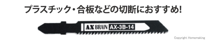 ジグソーブレード(ボッシュ型)