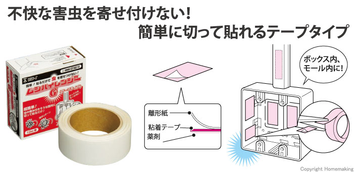 ムシハイレンジャーG　テープタイプ