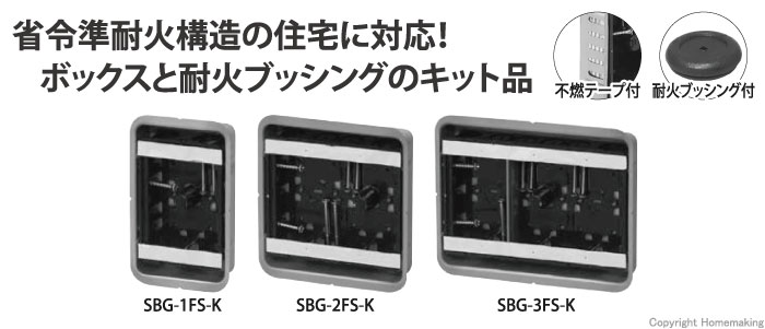 鋼製カバー付スライドボックス(省令準耐火対応キット)　浅形