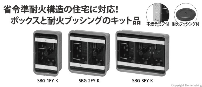 96%OFF!】 未来工業 鋼製カバー付スライドボックス 省令準耐火対応 センター磁石付 深形