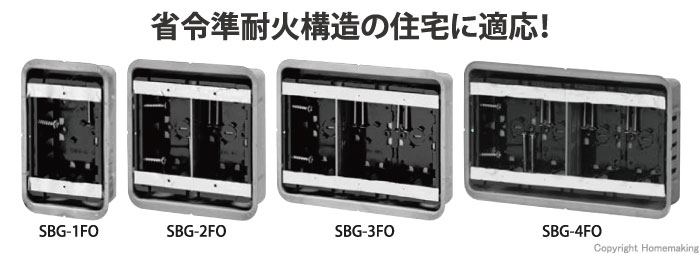 鋼製カバー付スライドボックス(省令準耐火対応)　深さ38mm