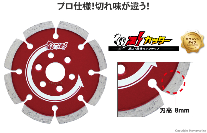 凄！カッター　硬質コンクリート用