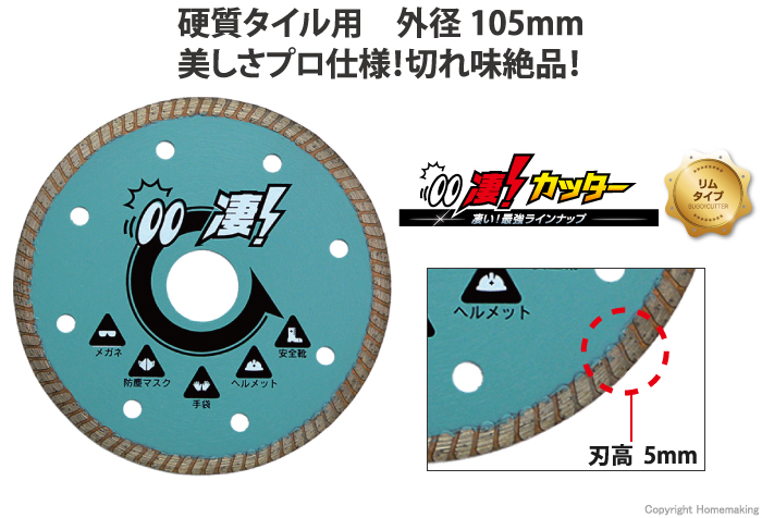 凄！カッター硬質タイル用リムタイプ