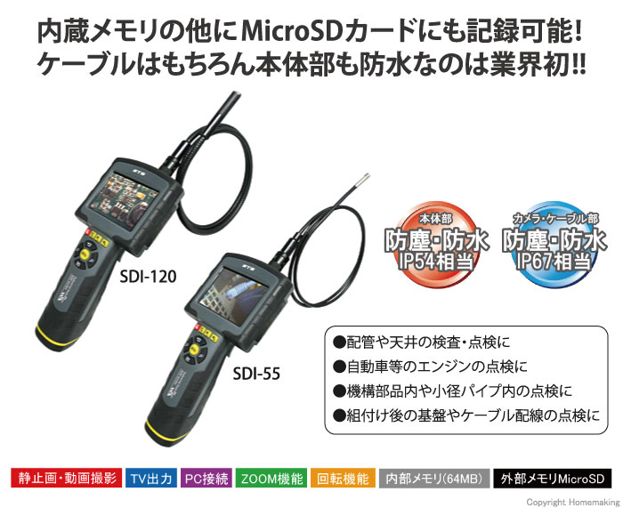 STS MicroSDカード対応 工業用内視鏡 ケーブル外径φ12mm: 他:SDI-120