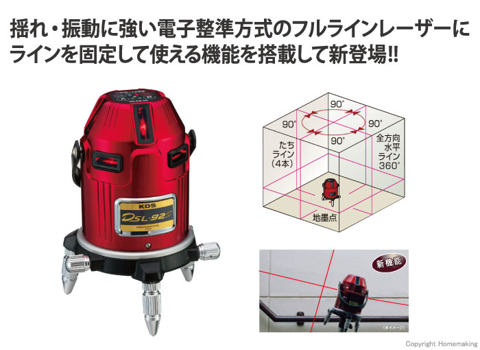 電子整準 高輝度レーザー墨出器(フルライン)