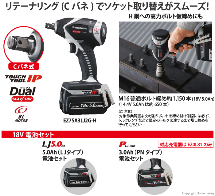 パナソニック 18V 充電インパクトレンチ(5.0Ah電池×2・充電器・ケース 