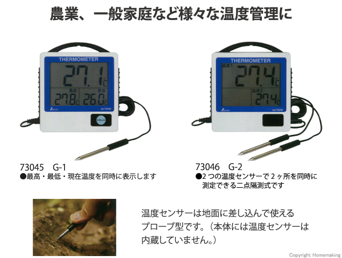 シンワ デジタル温度計 防水型 最高・最低 隔測式 G-1: 他:73045