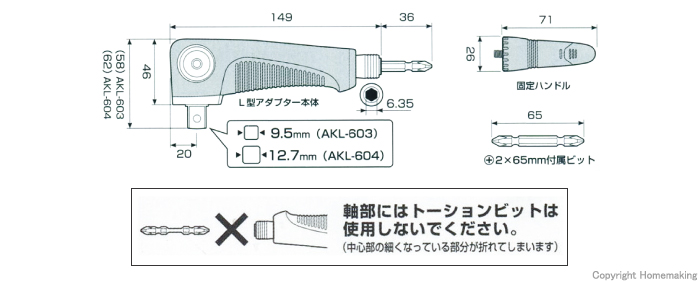 アネックス ソケット用強靭L型アダプター 9.5mm(3/8