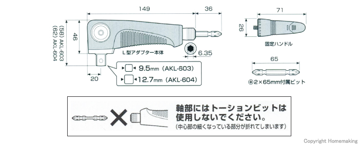 ソケット用強靭L型アダプター