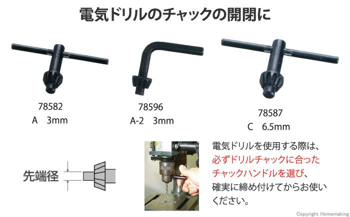 チャックハンドル