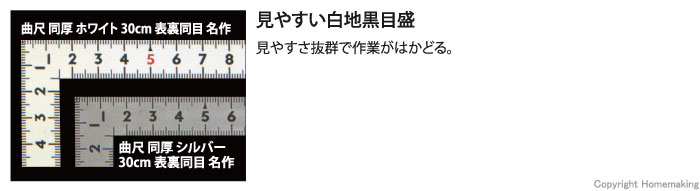 見やすい白地黒目盛で、見やすさ抜群、作業がはかどる。