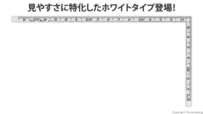 ホワイト尺6　同目名作