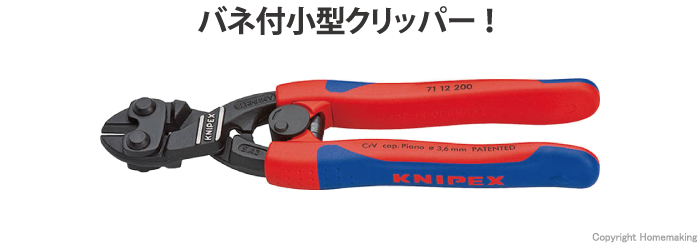 クニペックス 小型クリッパーバネ付(コンフォートハンドル・黒防錆