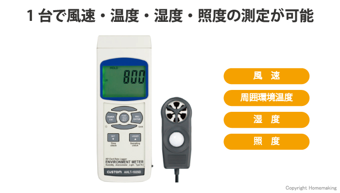 データローガー多機能環境測定器