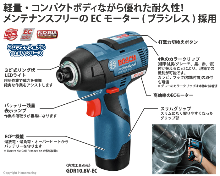 Bosch インパクトドライバー工具/メンテナンス