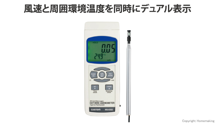 データロガー風速計