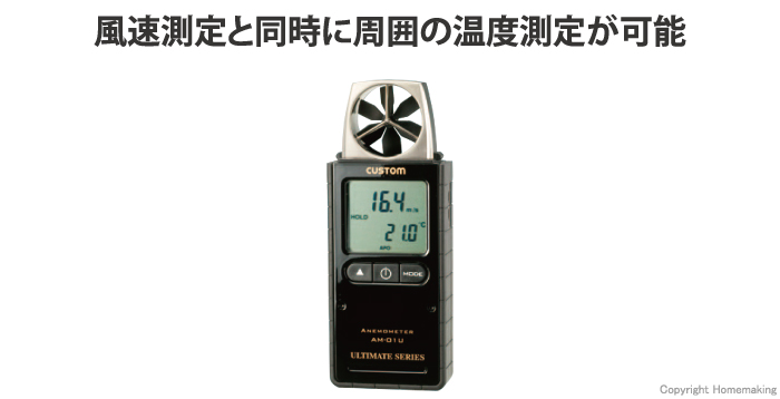 デジタル風速計