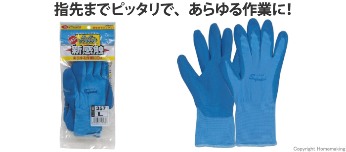 手袋,グローブ,作業,保護