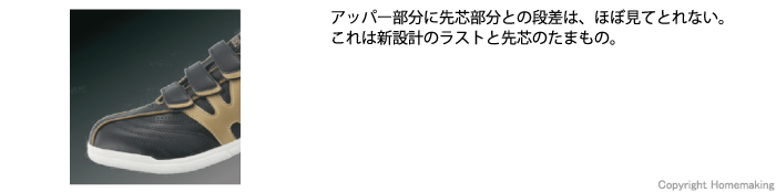 アッパー、先芯