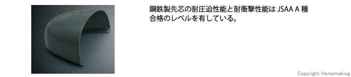 アッパー、先芯