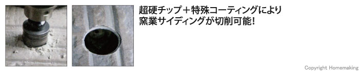 窯業サイディング切削可能