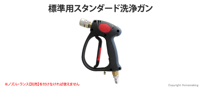 精和産業 洗浄ガン P31-0(標準セット品)::220331|ホームメイキング