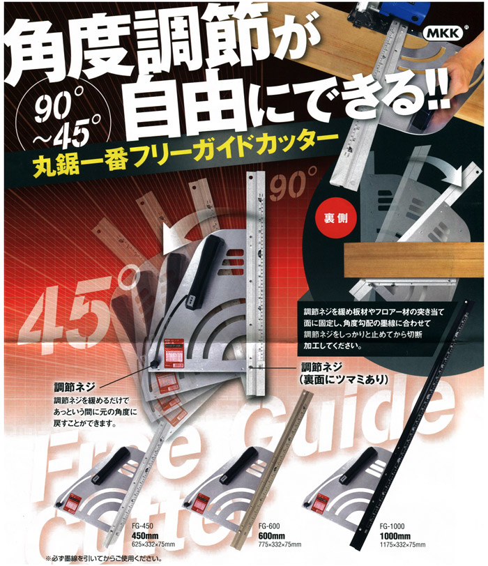 モトコマ 丸鋸一番 フリーガイドカッター 450mm: 他:FG-450|ホーム