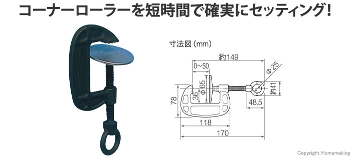 コーナーローラー専用バイス