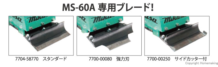 MS-60A専用替刃