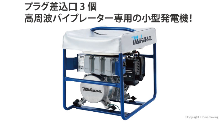 コンクリートバイブレーター | 三笠産業 | 小型建設機械