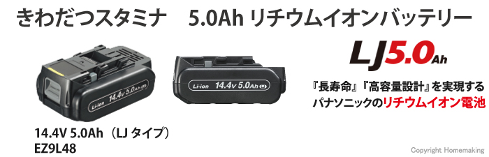 きわだつスタミナ　5.0Ahリチウムイオンバッテリー